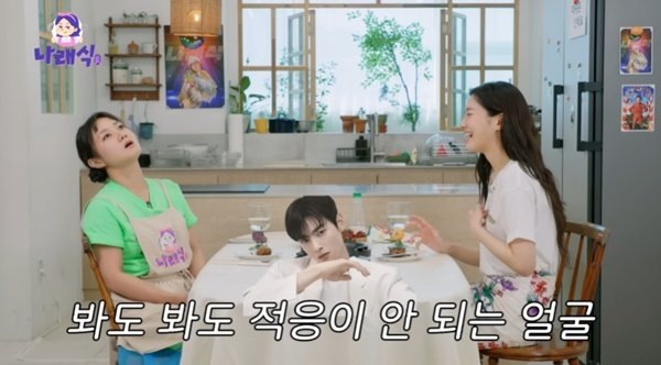 박규영 "차은우, 봐도 봐도 적응 안 돼"…박나래와 폭풍 공감