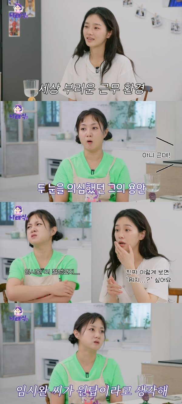 박규영 차은우, 봐도 봐도 적응 안 돼…박나래와 폭풍 공감