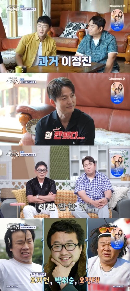 윤형빈 "이정진, 과거 잘 나갔는데 이젠 안됐어" 솔직