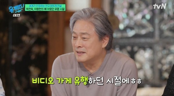 박찬욱 감독 "비디오 가게 운영…내 추천 영화 보면 발길 끊어"
