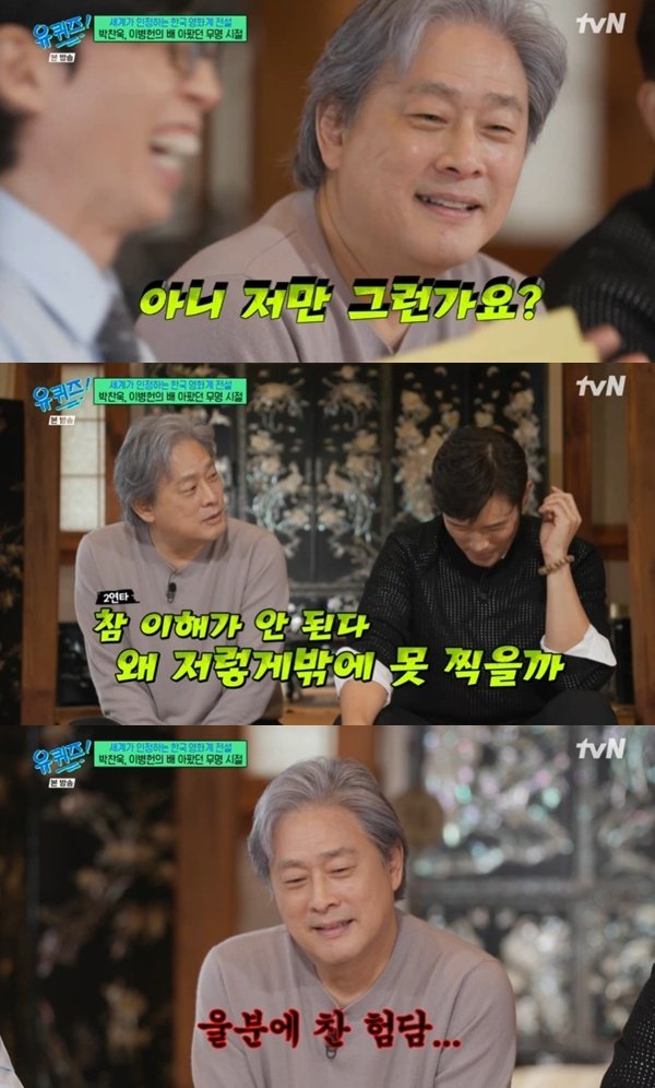 박찬욱 난 험담 담당…봉준호→류승완 '자랑과 험담' 모임 언급