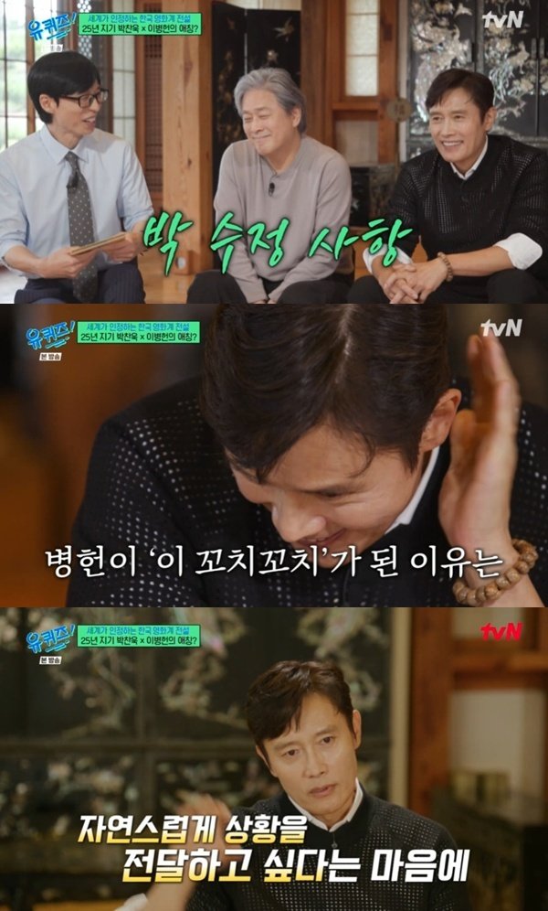 박찬욱 감독 이병헌은 '이 꼬치꼬치'…질문 너무 많아