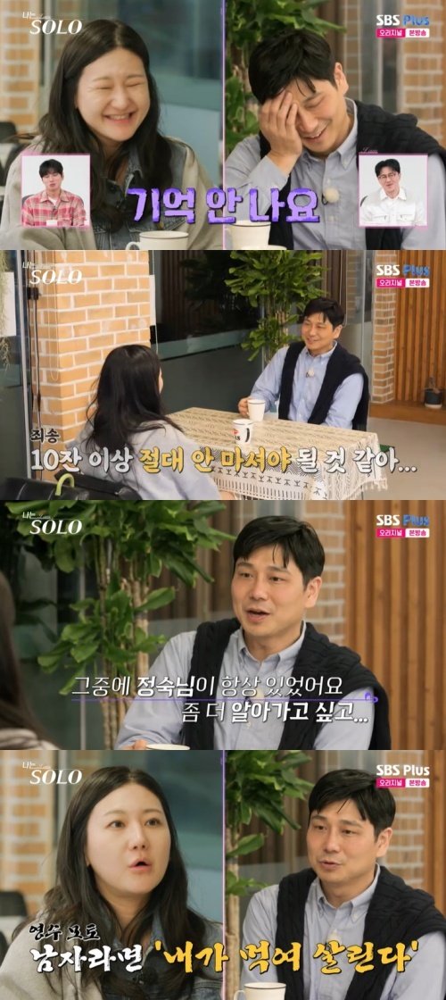 28기 영수 돈 쌓여 있어…정숙 앞에서 '경제력 어필'