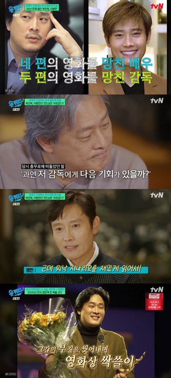 이병헌 "박찬욱 감독 첫인상은 비호감"…25년 만의 재호흡 [RE:TV]