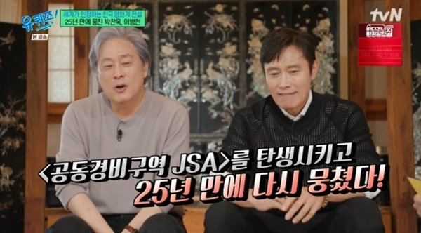 이병헌 박찬욱 감독 첫인상은 비호감…25년 만의 재호흡 [RE:TV]