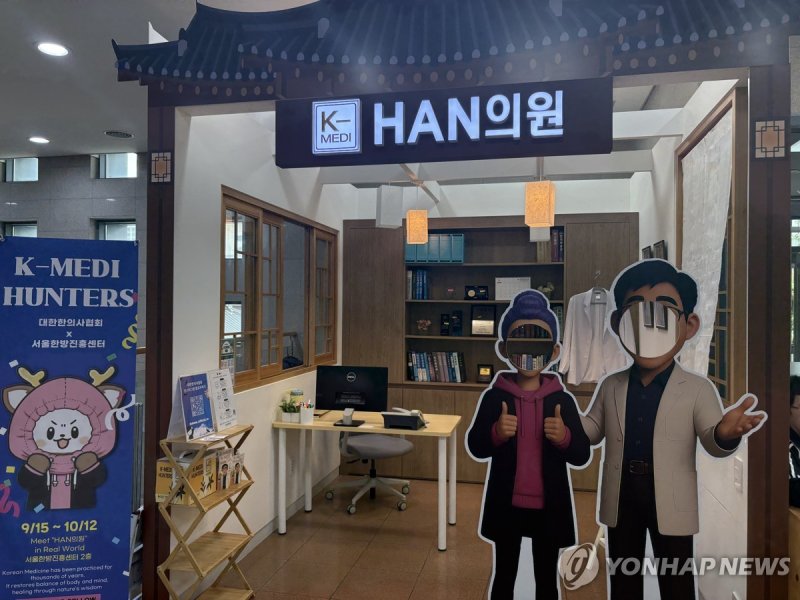 '케데헌' 콘셉트 HAN의원 (출처=연합뉴스)
