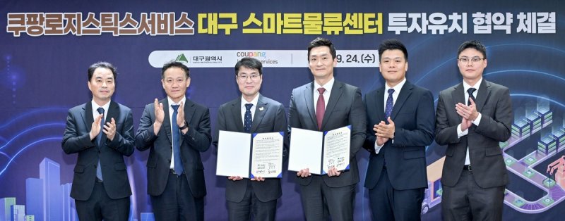대구시가 지난 24일 시청 동인청사에서 국내 택배부문 1위 기업인 쿠팡로지스틱스서비스와 투자유치 협약을 체결했다. 연합뉴스