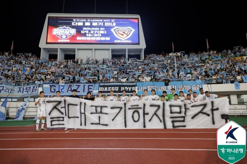 승리 후 단체사진을 찍은 대구 선수들(한국프로축구연맹 제공)