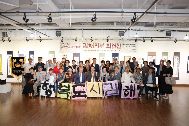 [김해=뉴시스]한국서가협회 바카라사이트 윈윈 전시회. (사진=김해시 제공). 2025.09.25. photo@newsis.com
