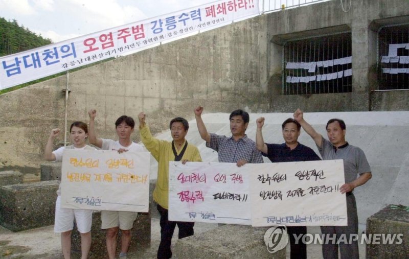 도암댐 발전방류 저지하는 시민단체 (출처=연합뉴스)