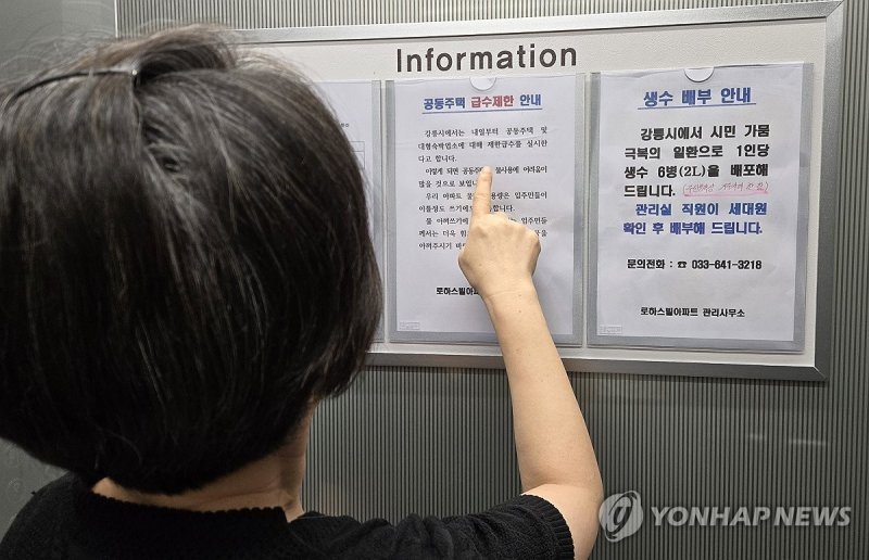 강릉 아파트에 붙어 있는 급수제한 안내문 (출처=연합뉴스)