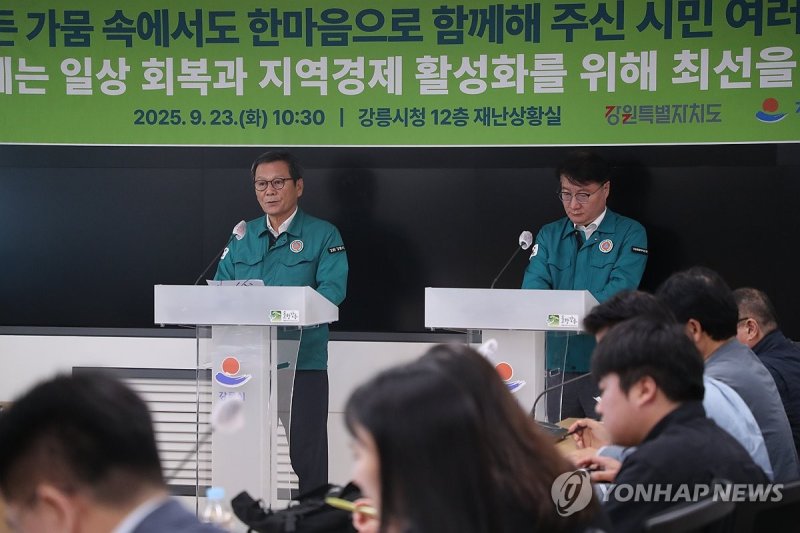 강릉 가뭄 재난 사태 해제 (출처=연합뉴스)