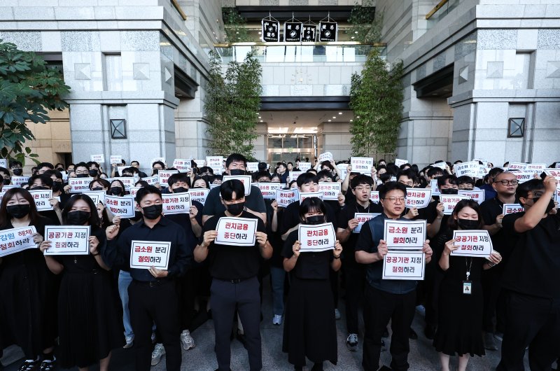 금융감독원 노동조합 조합원들이 10일 오전 서울 여의도 금융감독원 로비에서 금감원 내 금융소비자보호처 분리 및 공공기관 지정 등 최근 금융감독체계 조직 개편 반대 시위를 하고 있다. 2025.9.10/뉴스1 ⓒ News1 김도우 기자