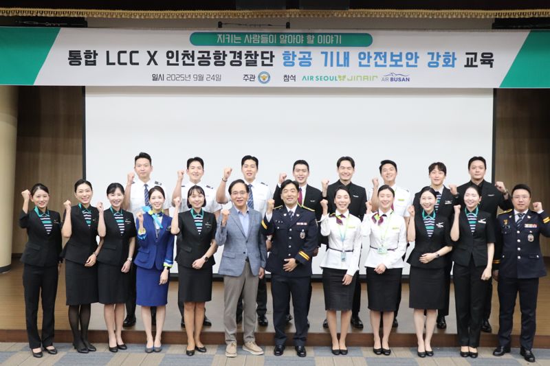 한진그룹 LCC 3사, 인천공항경찰단과 안전 교육