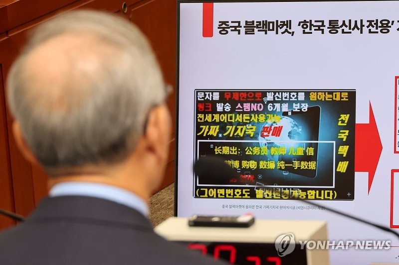 중국 블랙마켓에 유통되는 '가짜 기지국' (출처=연합뉴스)