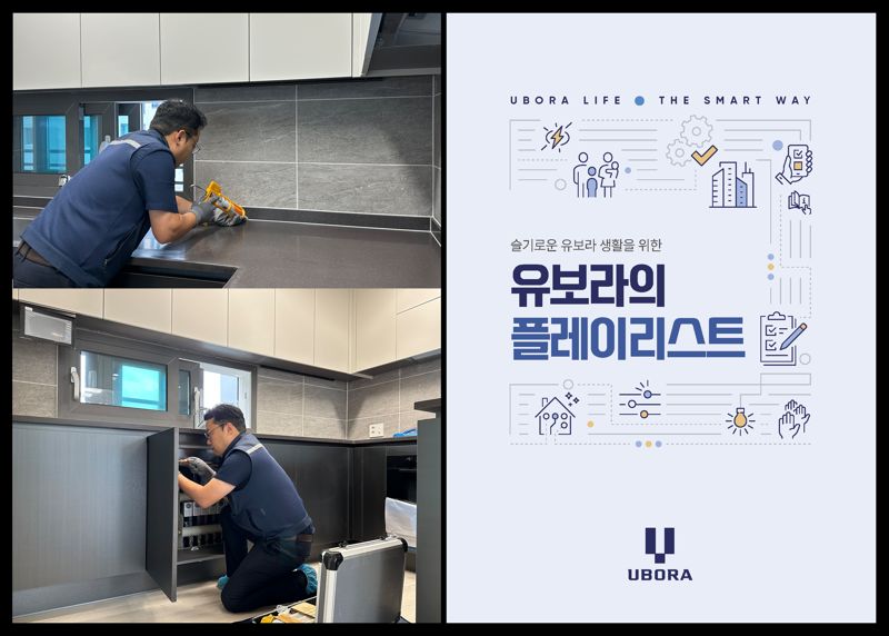 유보라 하자 민원 세대 보수 작업 모습(왼쪽), 반도건설 CS팀이 발행한 유보라 플레이리스트(오른쪽). 반도건설 제공