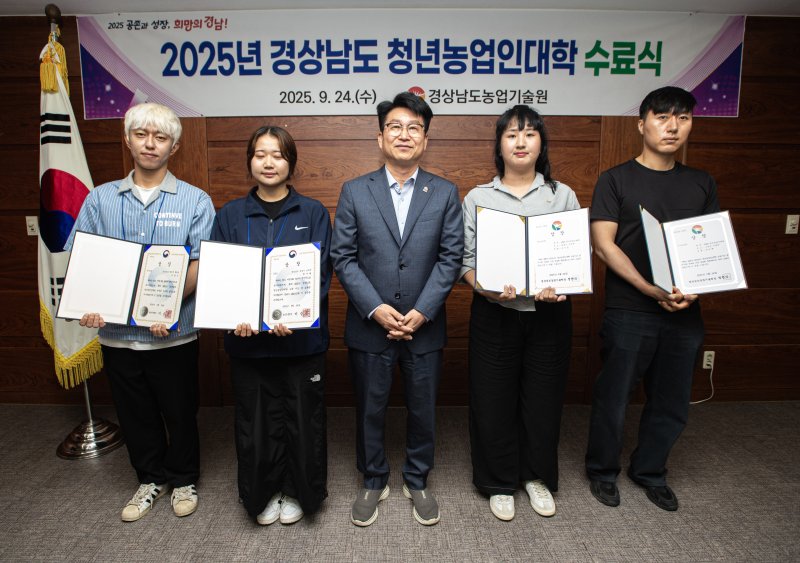 [진주=뉴시스]경남도농업기술원, 청년농업인대학 수료식 수상.(사진=경남도농업기술원 제공).2025.09.25.photo@newsis.com *재판매 및 DB 금지