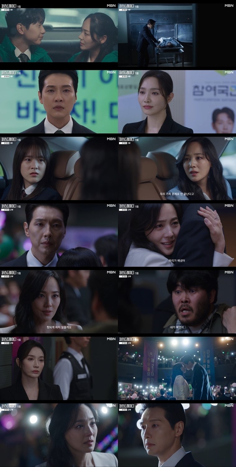 유진, 대통령 된 지현우에게 이혼 당했다…'퍼스트레이디' 2.2% 출발