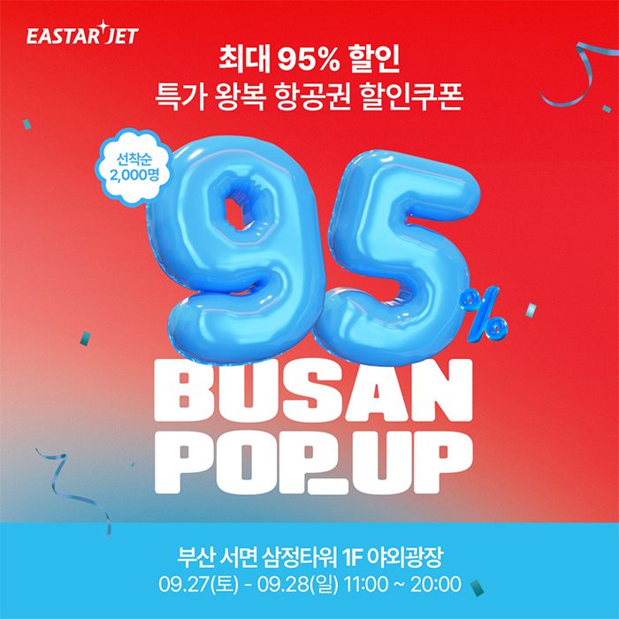 이스타항공 제공