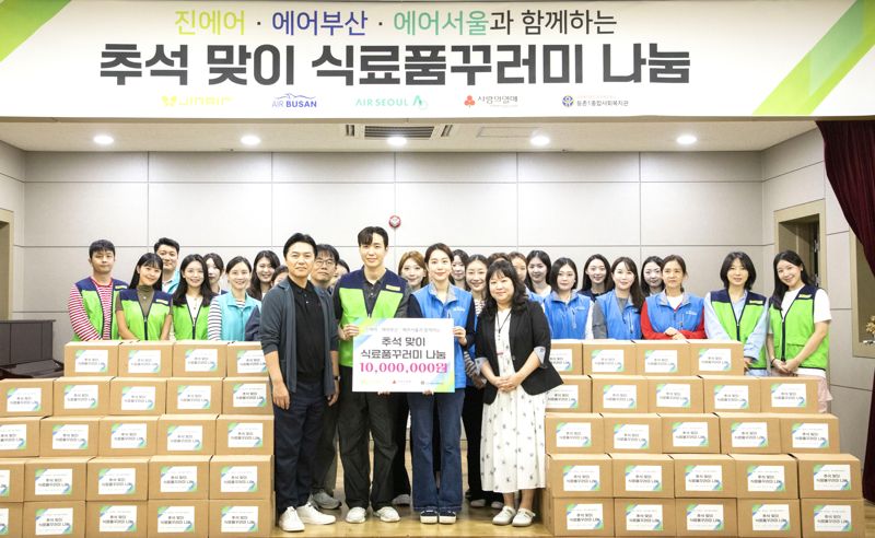 한진그룹 LCC 3사 "추석 나눔 펼쳐요"