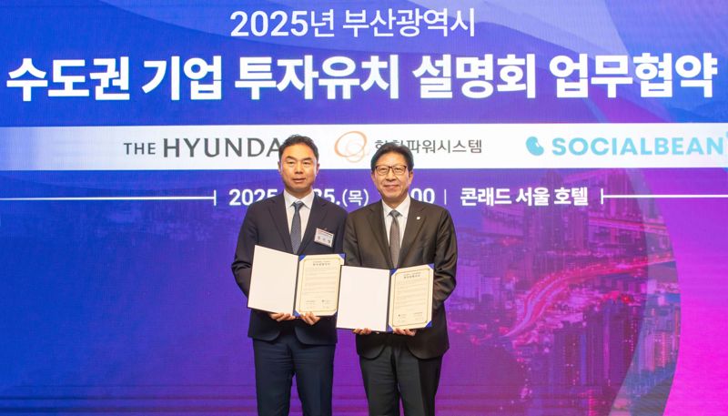 25일 오전 서울 여의도 콘래드호텔에서 열린 부산광역시의 기업 투자유치 설명회에서 정지영 바카라사이트 정보 사장(왼쪽)과 박형준 부산시장이 ‘더현대 부산’ 건립 및 지역경제 활성화를 위한 상호협력 양해각서를 체결한 후 기념사진을 찍고 있다. 바카라사이트 정보 제공