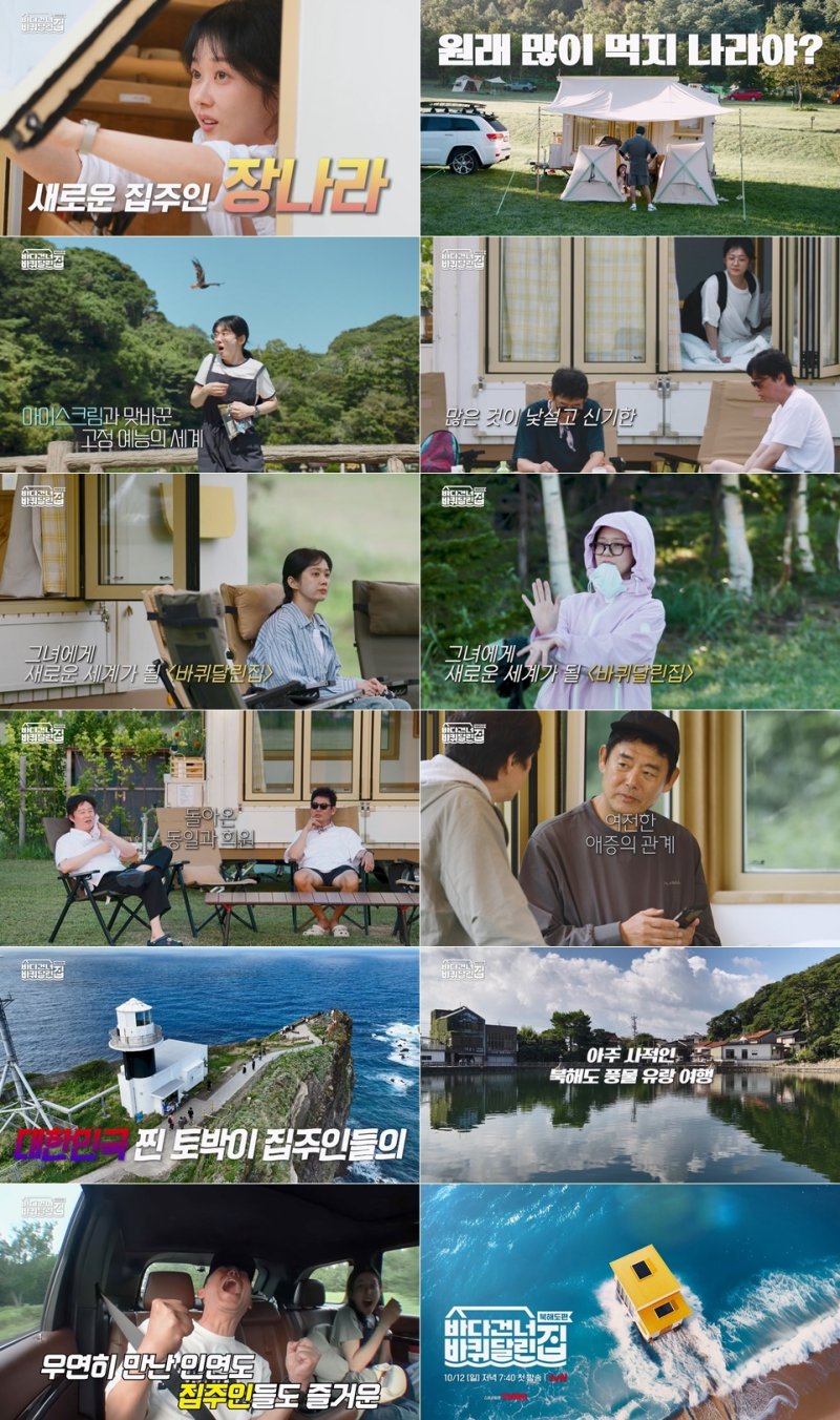 tvN 바퀴 달린 집