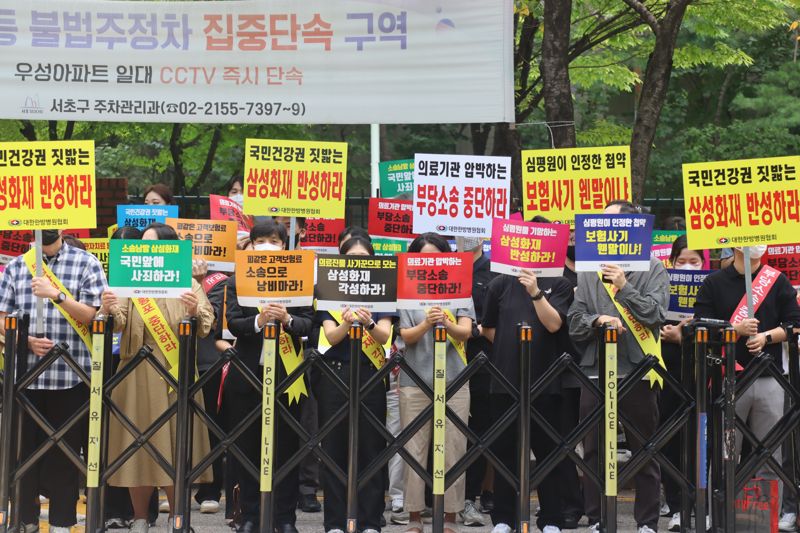 대한한방병원협회와 라이브 바카라이 25일 삼성화재 서울 강남사옥 앞에서 항의 집회를 진행하고 있다. 대한한방병원협회 제공