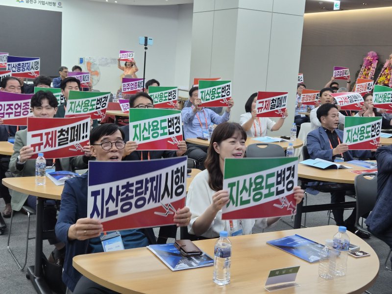 지식산업센터 생존을 위한 대토론회'에서 참석자들이 구호를 외치고 있다. 뉴시스