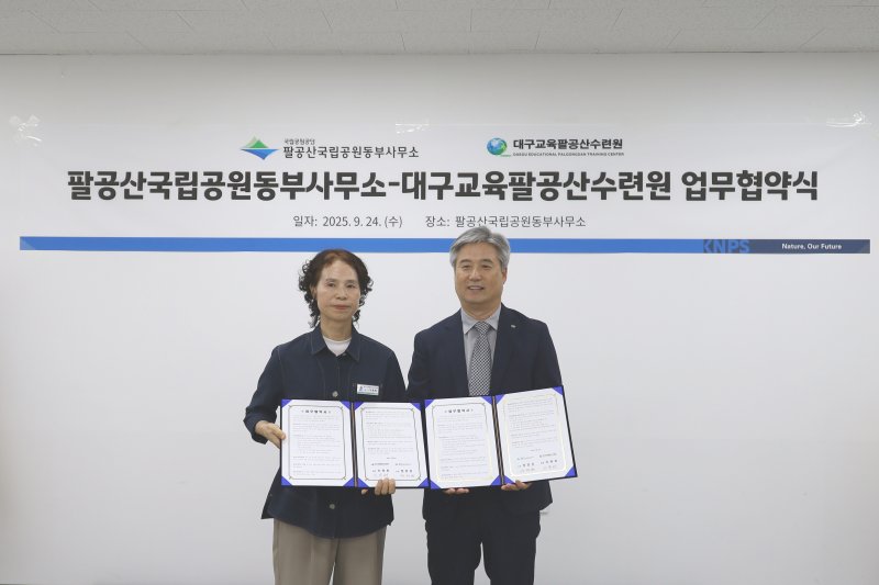 [대구=뉴시스] 국립공원공단 메이저 바카라사이트 홈런국립공원동부사무소는 대구교육메이저 바카라사이트 홈런수련원과 업무협약을 체결했다. (사진=메이저 바카라사이트 홈런국립공원 동부사무소 제공) 2025.09.25. photo@newsis.com *재판매 및 DB 금지