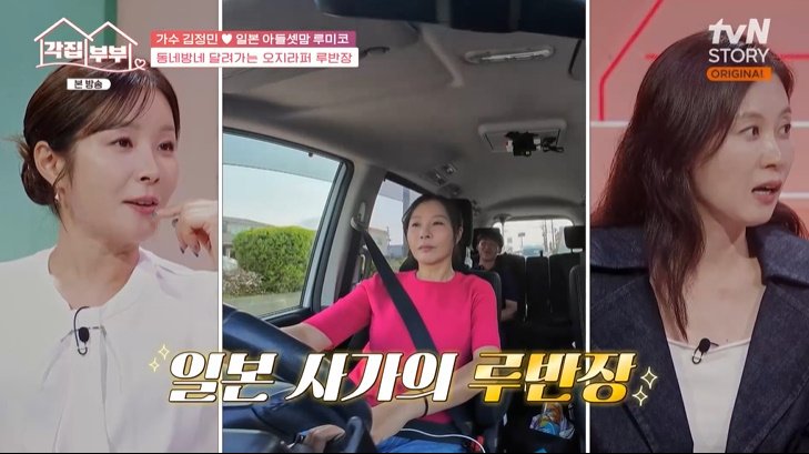 '김정민♥' 루미코 "한국 스타일 공동육아, 일본에 전파"