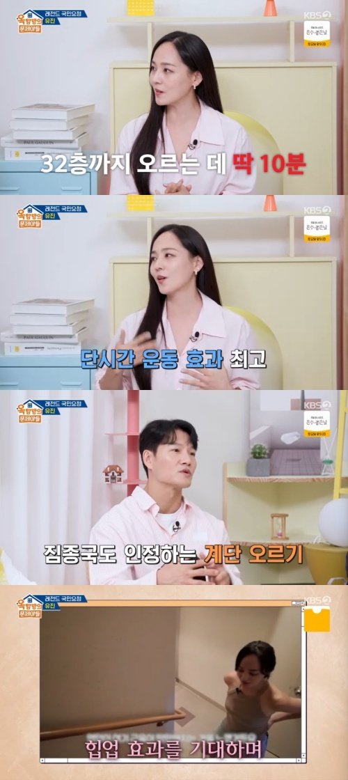 유진 "다이어트 비결은 계단, 10분이면 돼" 솔깃
