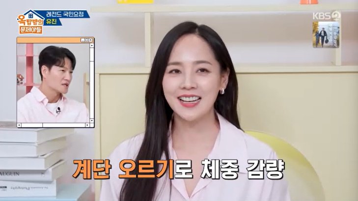 유진 다이어트 비결은 계단, 10분이면 돼 솔깃