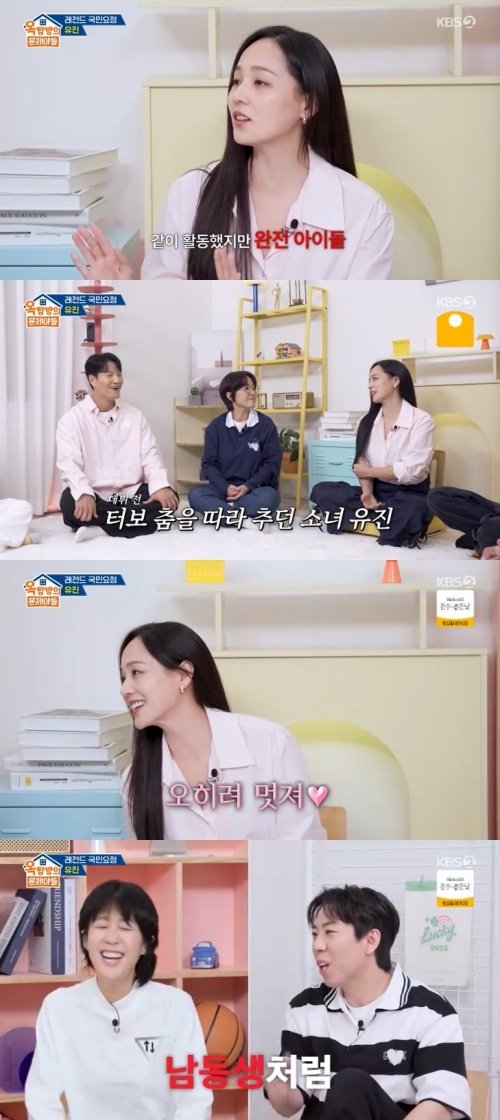 유진 "터보 김종국, 내겐 아이돌…과묵해서 멋져" 고백