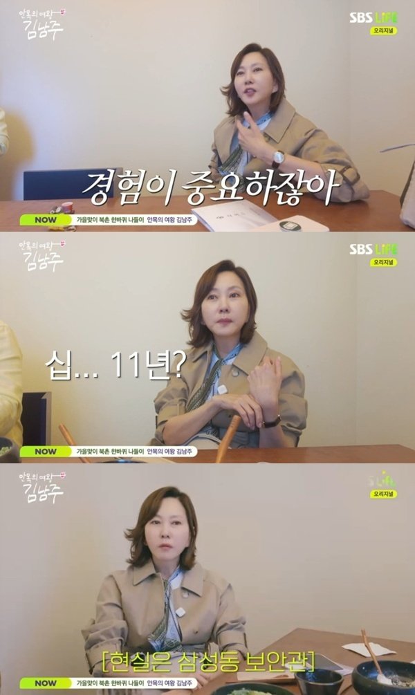 김남주 11년 만의 북촌…♥김승우랑 맨날 가는 곳만 가