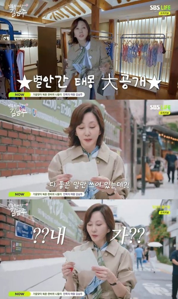 김남주, 태몽→MBTI 공개…가을 북촌 나들이