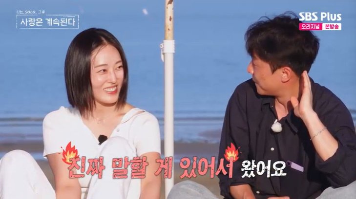 23기 옥순, 미스터한 아닌 미스터강 선택…"안돼!" 충격