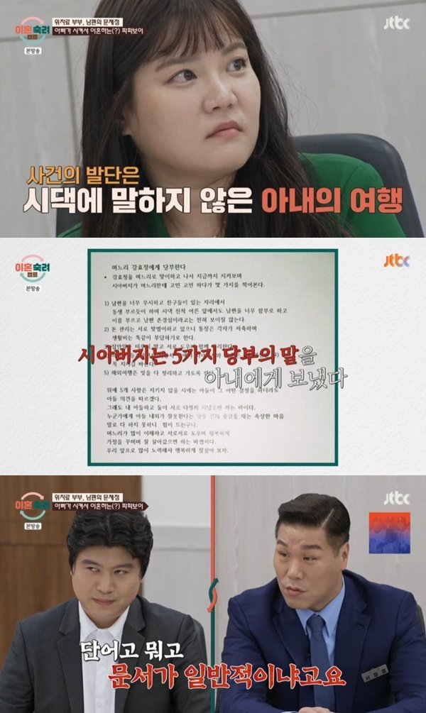 '이숙캠' 15기 아내, 파파보이 남편 고발…"시아버지가 이혼시켜"