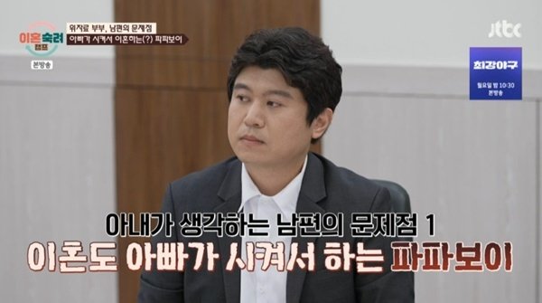 '이숙캠' 15기 아내, 파파보이 남편 고발…시아버지가 이혼시켜