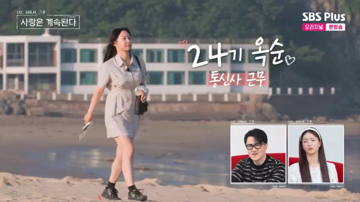 24기 옥순, 미스터나 데이트서 기분 다운…"의욕 없어"