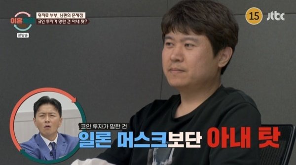 '이혼숙려캠프' 남편 "코인 투자 실패는 일론 머스크보다 아내 탓"