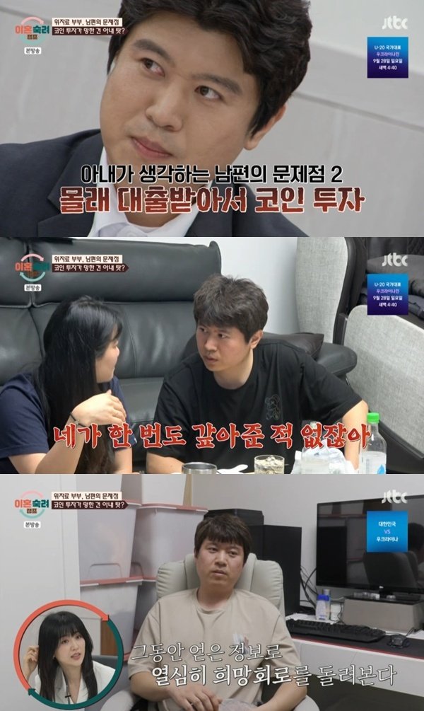 '이혼숙려캠프' 남편 코인 투자 실패는 일론 머스크보다 아내 탓