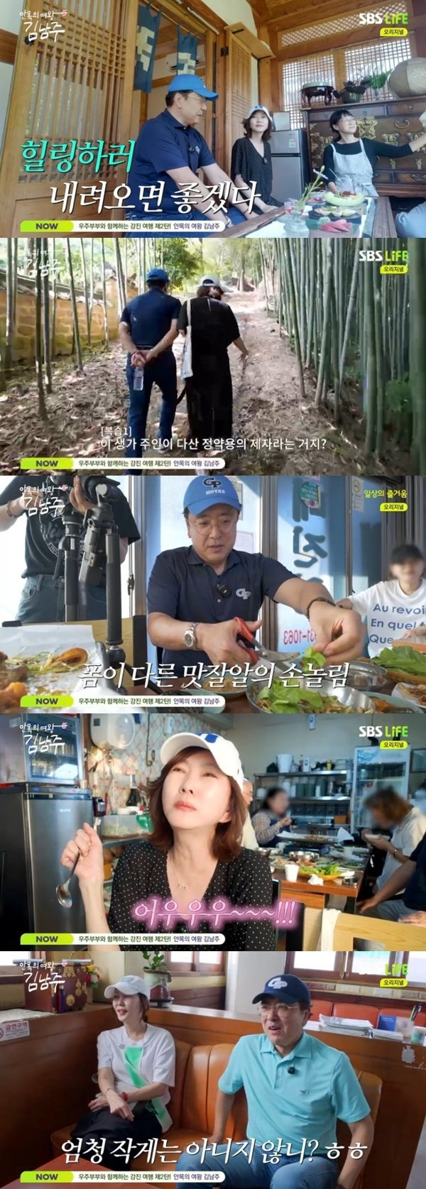 김남주♥김승우, 한옥→시장 데이트까지…강진 여행 [RE:TV]