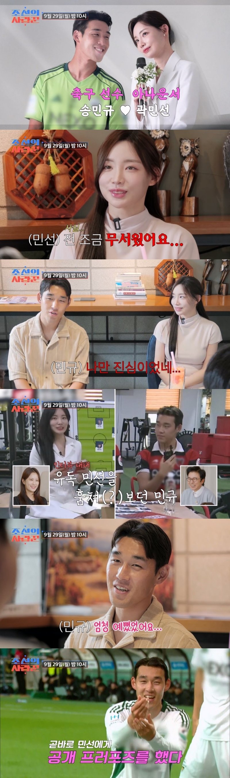 송민규♥곽민선 첫만남은 인터뷰 "말도 잘하고 너무 예뻐"