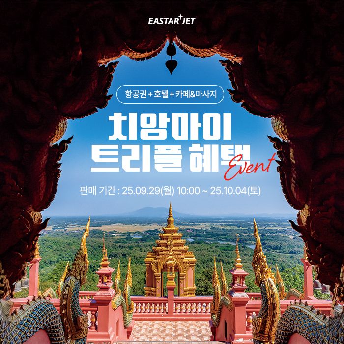 이스타항공 치앙마이 프로모션 이미지. 이스타항공 제공