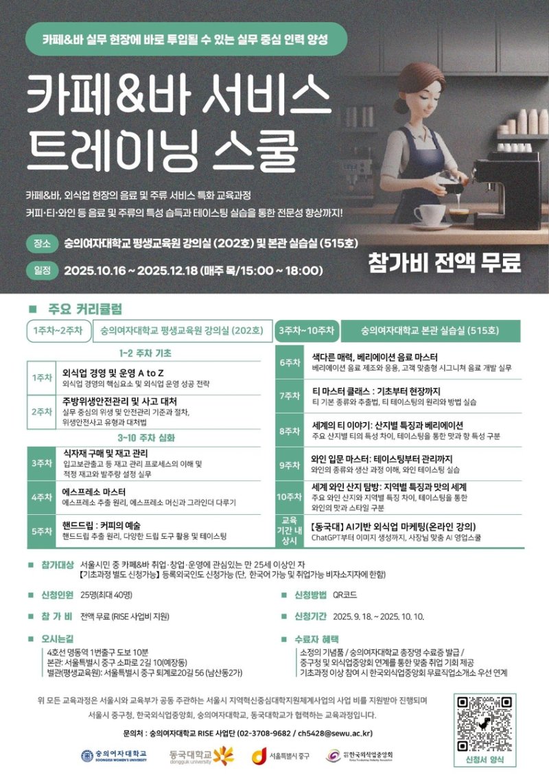 외식업 특화 직무양성과정 (출처=연합뉴스)