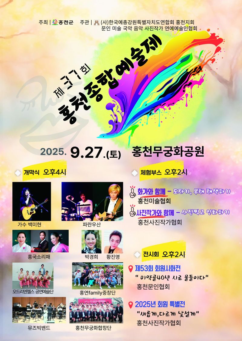 제37회 홍천종합예술제 포스터.