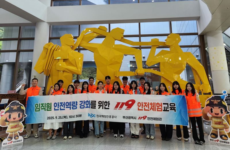 지난 25일 부산119안전체험관에서 열린 ‘2025 한국해양진흥공사 임직원 안전체험교육’에서 참여 직원들이 모여 기념촬영하고 있다. 한국해양진흥공사 제공