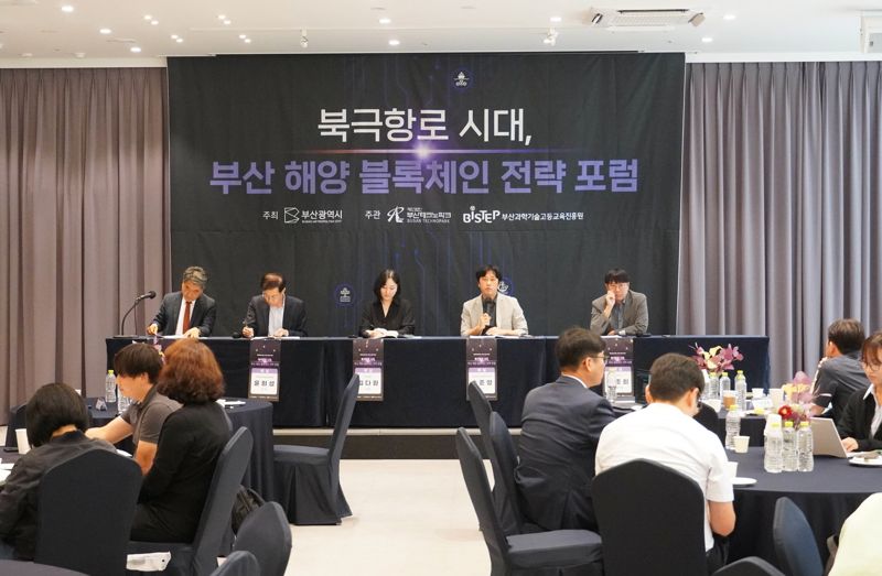 지난 25일 오후 부산시티호텔에서 열린 ‘북극항로 시대, 부산 해양 블록체인 전략 포럼’에서 부산대 손준영 정보컴퓨터공학부 교수(맨 뒤 왼쪽 네 번째)가 패널토론에 참여해 발언하고 있다. 부산테크노파크 제공