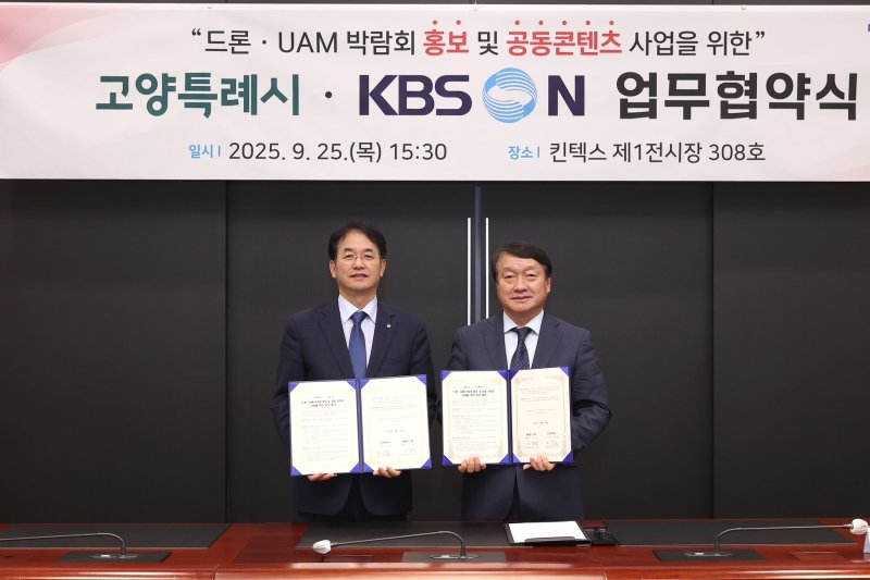 고양특례시·KBS N, 드론·UAM 홍보 및 콘텐츠 업무협약 체결