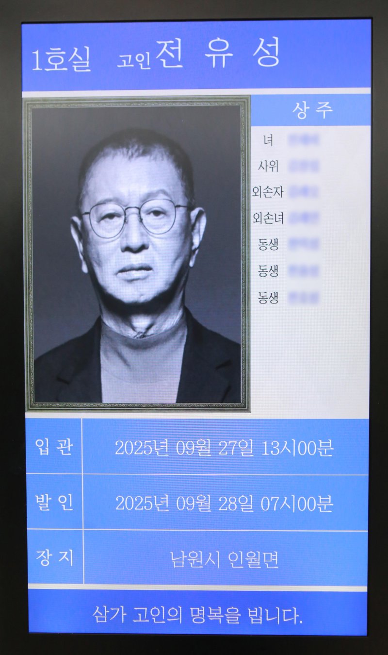 '개그계의 대부' 코미디언 전유성 별세… 발인 오는 28일 [뉴시스Pic]